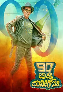 90 Bidi Manig Nadi