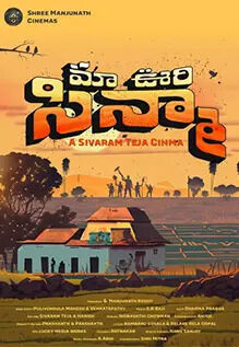Maa Oori Cinema