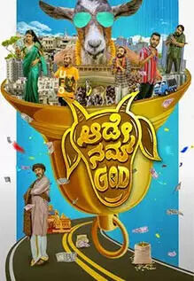 Aade Nam God