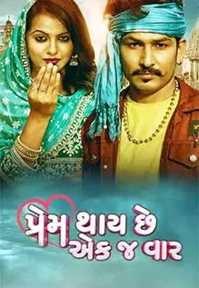 Prem Thaay Che Ekaj Vaar