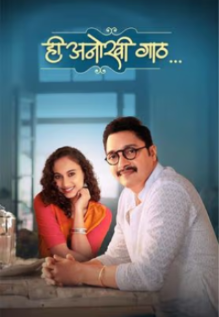 Hee Anokhi Gaath