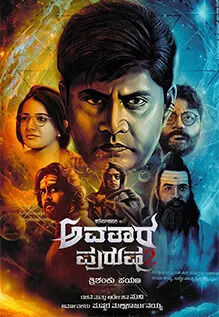 Avatara Purusha 2