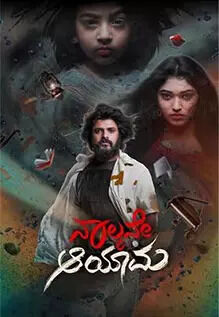 Naalkane Aayama