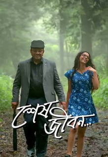 Sesh Jibon