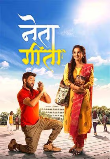Neta Geeta