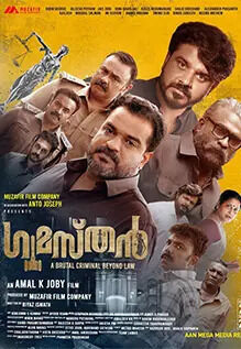 Gumasthan