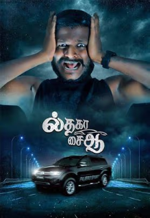 Il Tha Ka Sai Aa