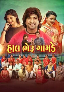 Hal Bheru Gamde
