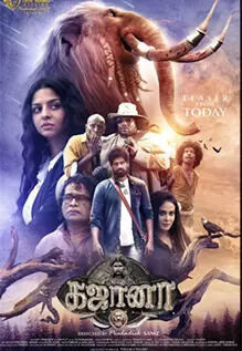 Gajaana