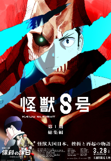 Kaiju no 8: Mission Recon Kaiju no 8: Mission Recon