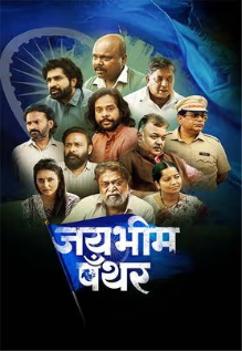Jay Bhim Panther