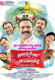 Anyarkku Praveshanamilla