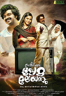 Basheerinte Premalekhanam