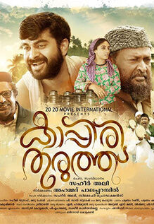 Kappiri Thuruthu
