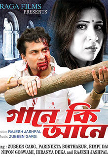 Gaane Ki Aane