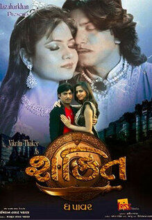 Shakti The Power