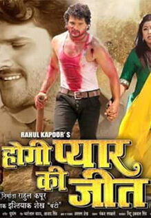 Hogi Pyar Ki Jeet