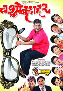 Chashme Bahaddar