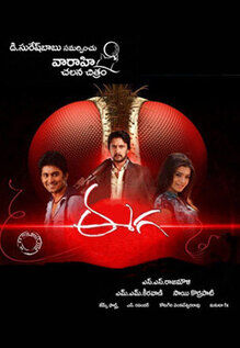 Eega Eega