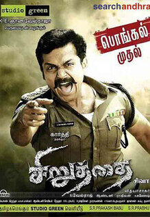 Siruthai