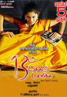 13 Aam Pakkam Paarkka