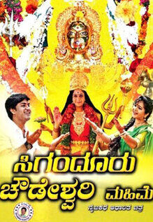 Siganduru Chowdeswari Mahime
