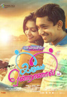 Iruvar Ondranaal