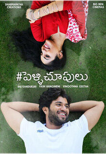 Pellichoopulu Pellichoopulu