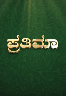 Prathimaa