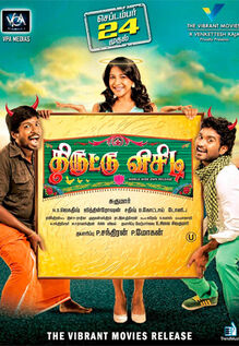 Thiruttu VCD
