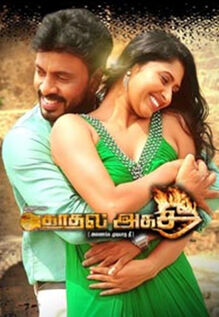 Kadhal Agathee