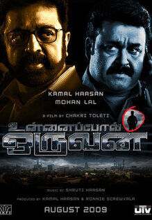 Unnaipol Oruvan