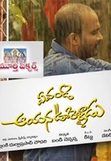 Evandi Aayana Oorelladu
