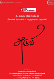 Aruvi Aruvi