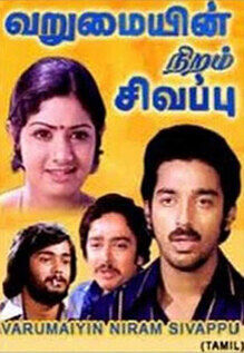 Varumayin Niram Sigappu