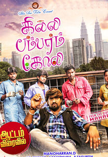 Gilli Bambaram Goli