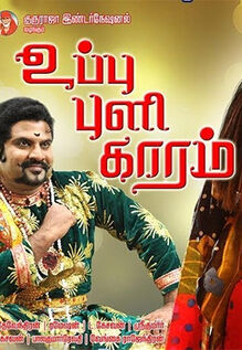 Uppu Puli Karam