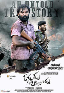 Okkadu Migiladu