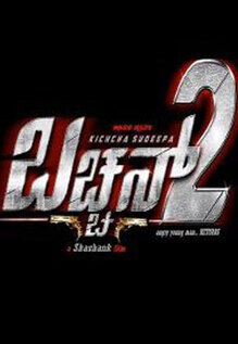 Bachchan 2