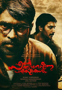 Ente Sathyanweshana Pareekshakal
