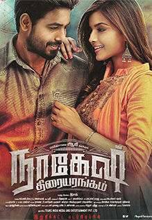 Nagesh Thiraiyarangam