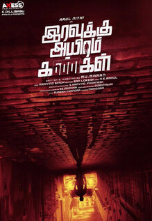 Iravukku Aayiram Kangal