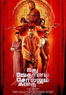 Idhu Vedhalam Sollum Kadhai
