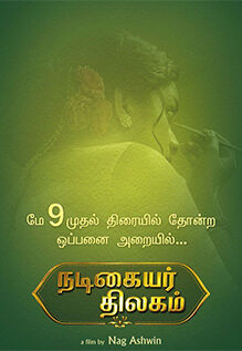 Nadigayar Thilakam