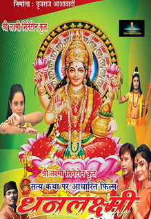 Dhanlaxmi