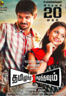Tamiluku En Ondrai Aluthavum