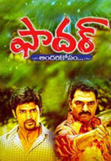Father (Andari Kosam)
