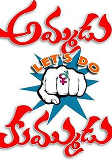 Ammadu Lets Do Kummudu