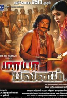 Maya Bhavanam