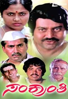 Sankranthi